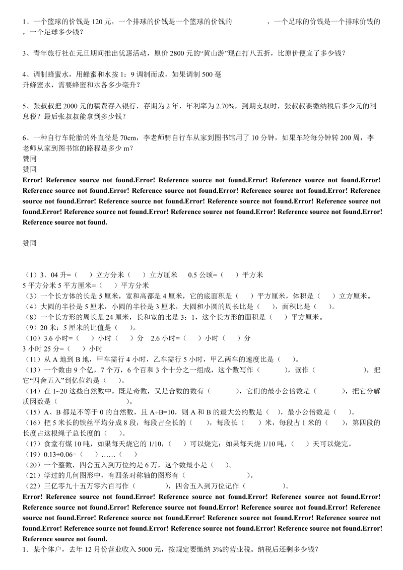 2018-2019学年小学六年级数学上册期末复习题全套.doc_第2页