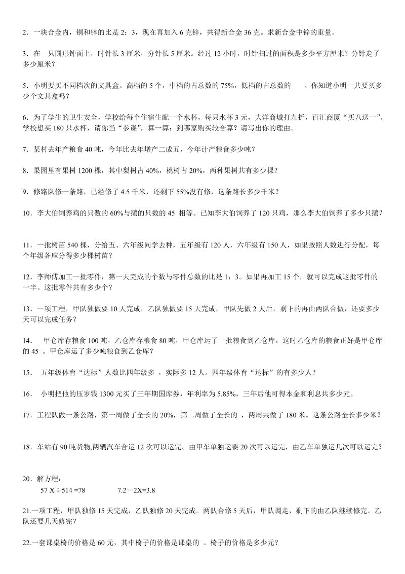 2018-2019学年小学六年级数学上册期末复习题全套.doc_第3页