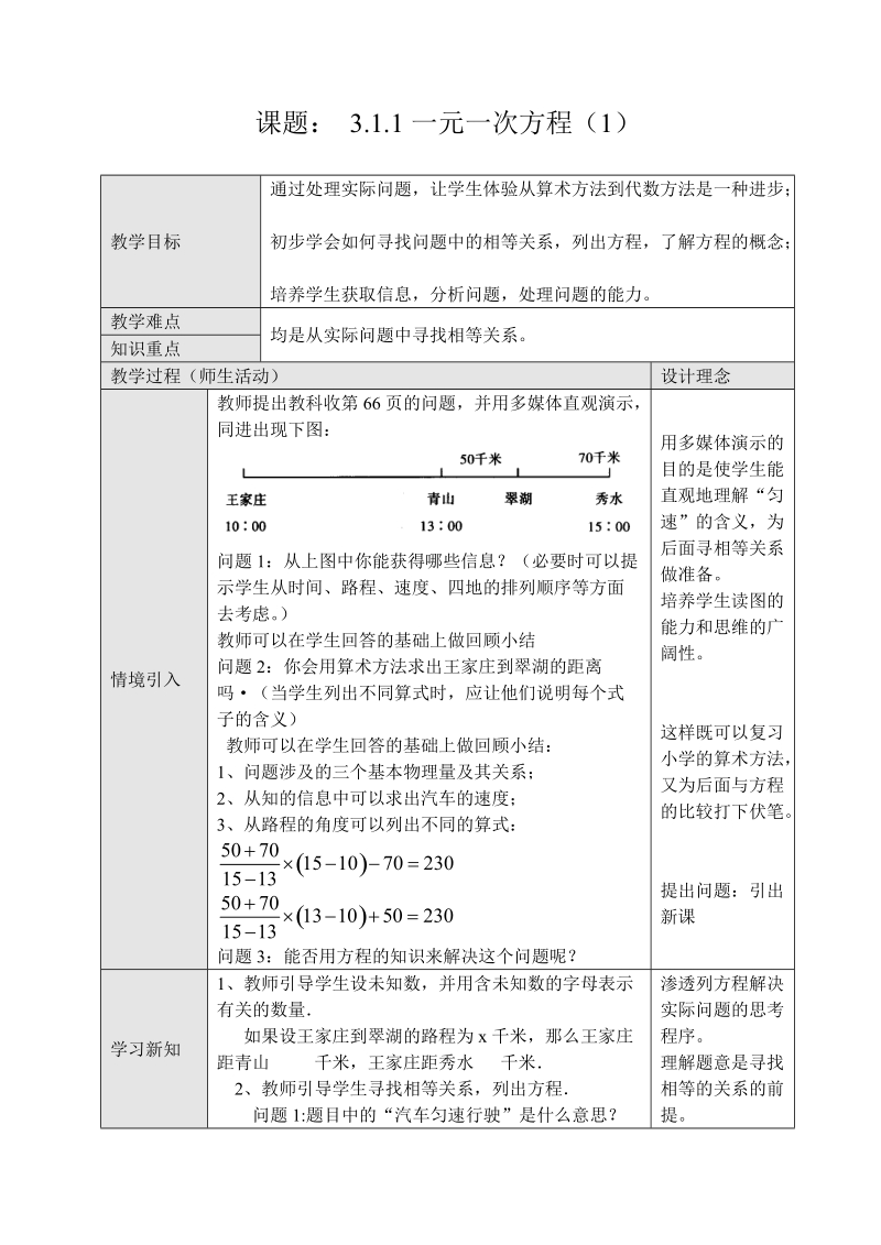 2018--2019学年七年级数学上册全册教案-第三章3.1.1一元一次方程（1）.doc_第1页