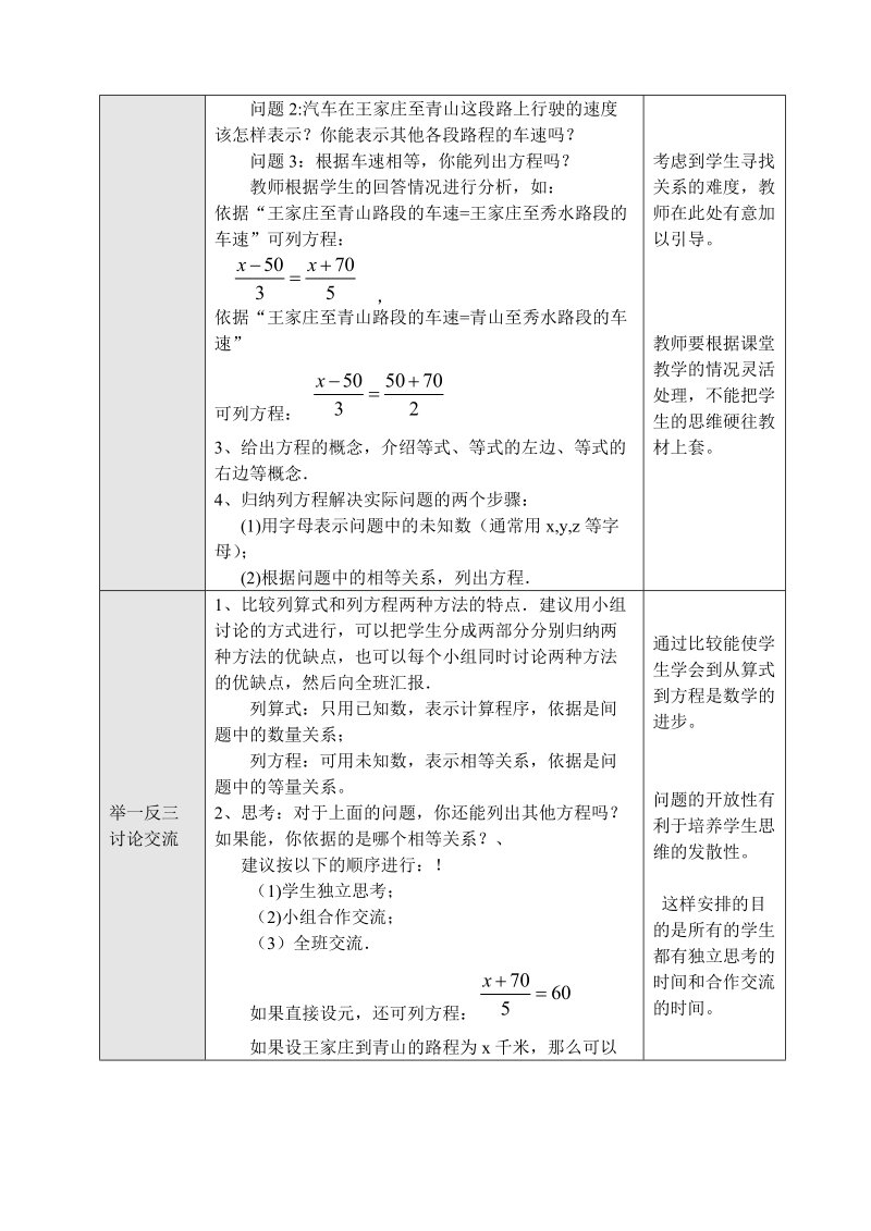 2018--2019学年七年级数学上册全册教案-第三章3.1.1一元一次方程（1）.doc_第2页