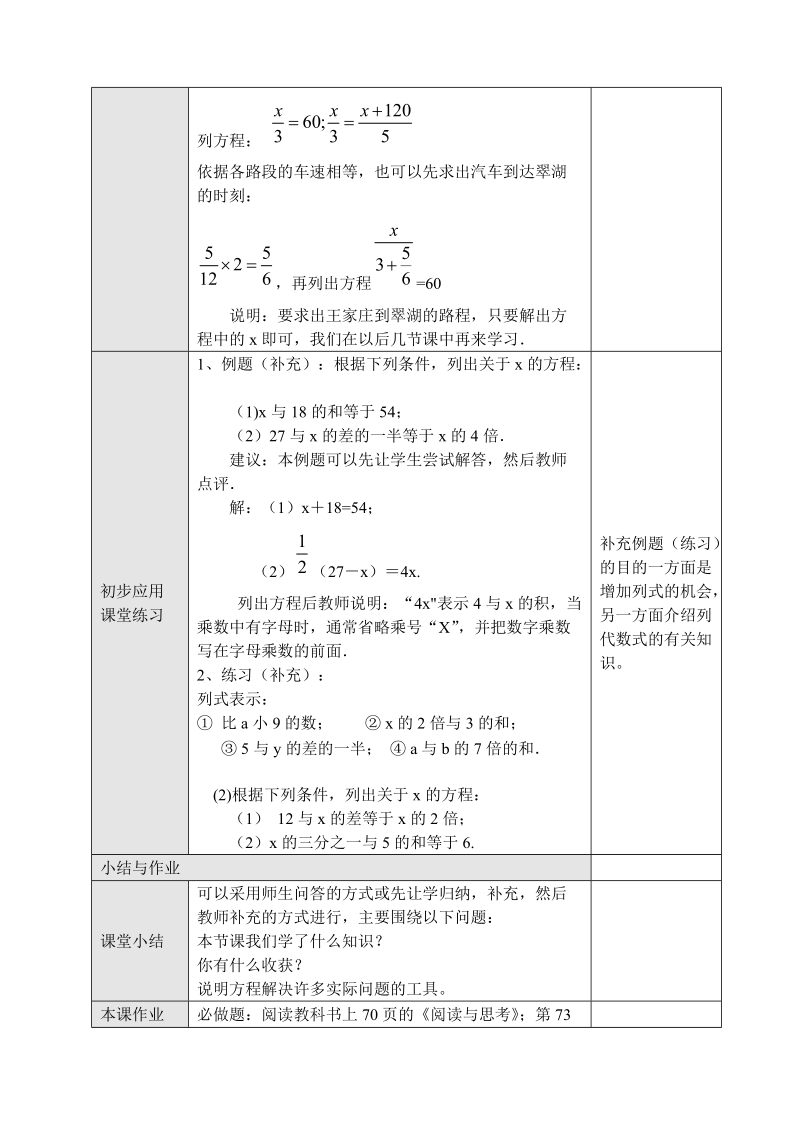 2018--2019学年七年级数学上册全册教案-第三章3.1.1一元一次方程（1）.doc_第3页