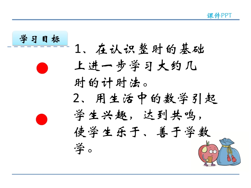 西师版小学一年级数学下册教学课件《认识钟表例3 》.ppt_第2页