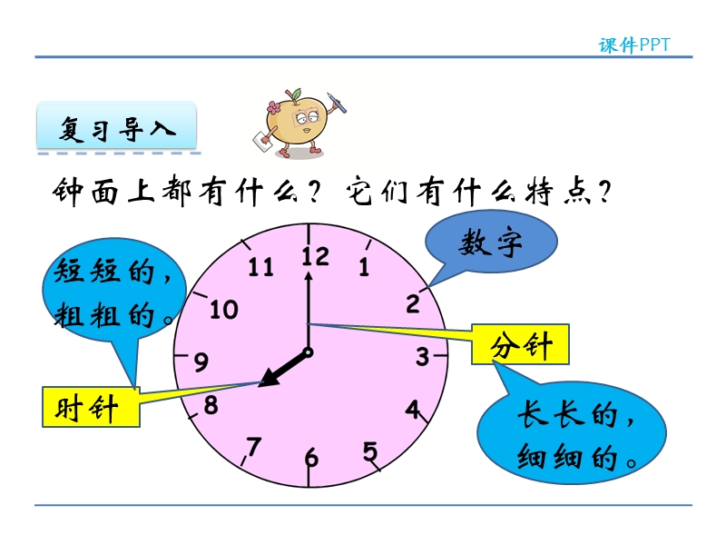 西师版小学一年级数学下册教学课件《认识钟表例3 》.ppt_第3页