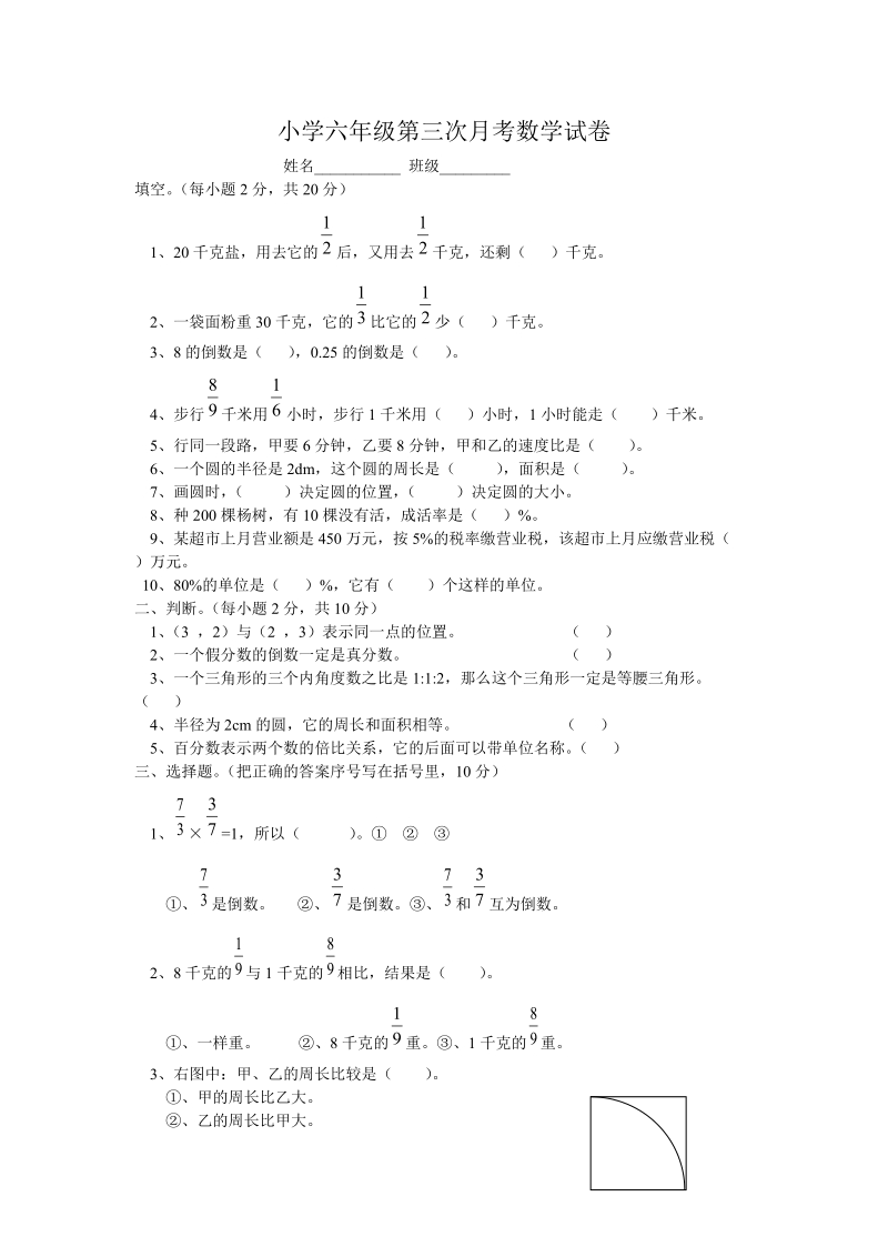 2018-2019学年 六年级上数学第三次月考试卷.doc_第1页