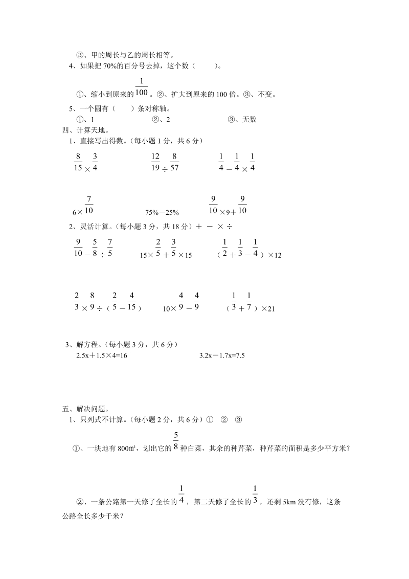 2018-2019学年 六年级上数学第三次月考试卷.doc_第2页