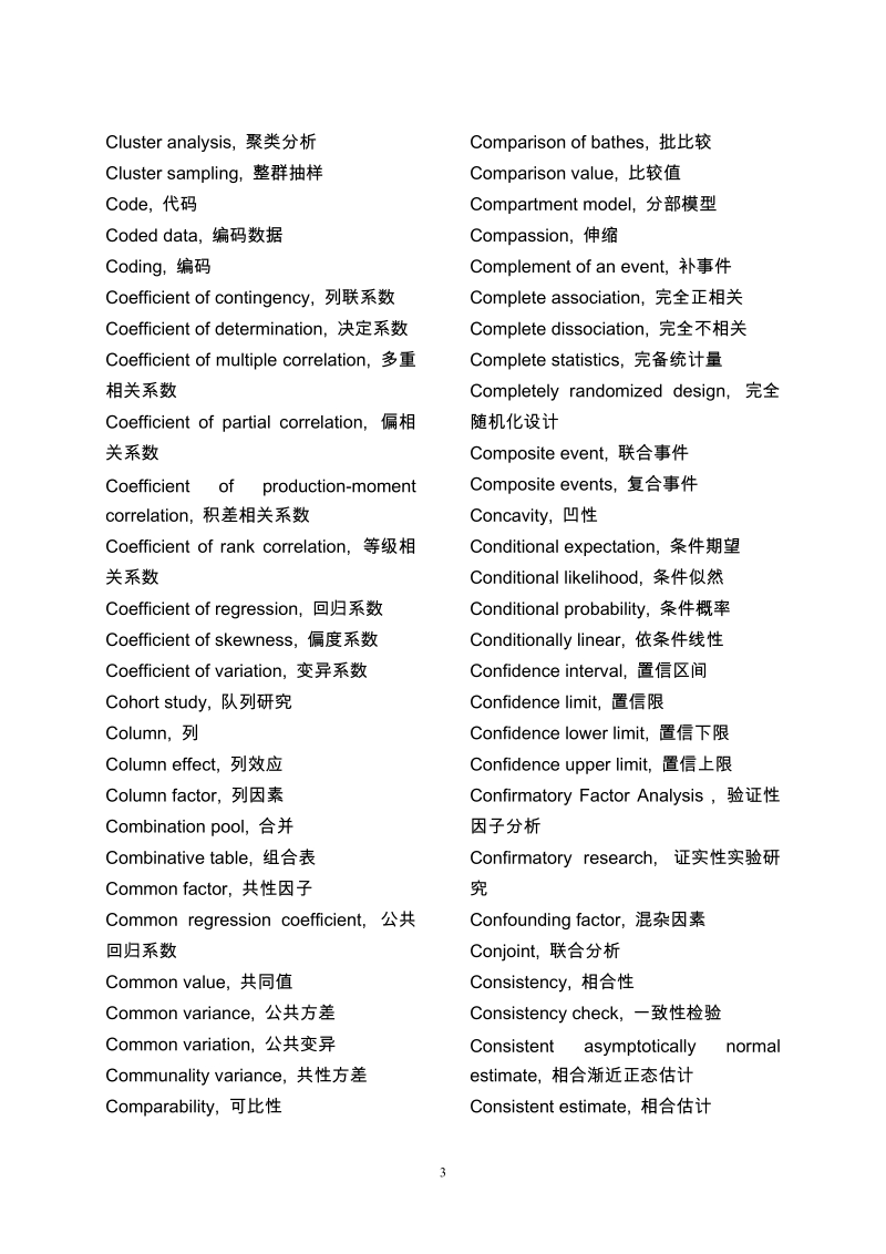 统计学常用英语词汇.doc_第3页