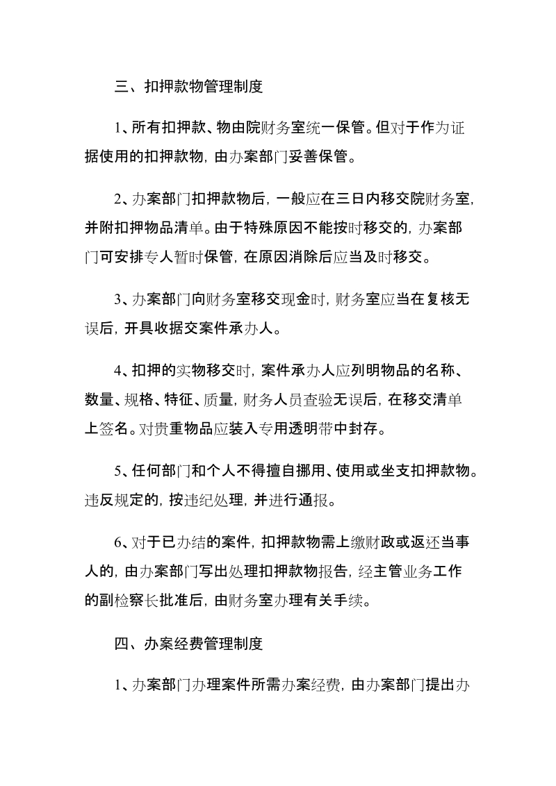 人民检察院财务管理制度.doc_第2页