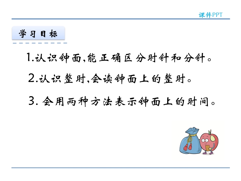 人教版小学一年级数学上册第七单元《认识钟表 》课件.ppt_第2页