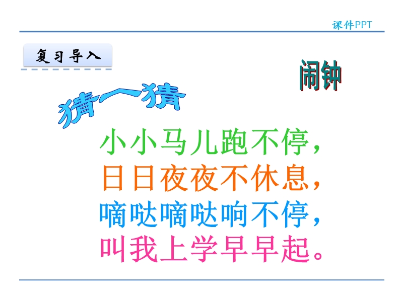 人教版小学一年级数学上册第七单元《认识钟表 》课件.ppt_第3页