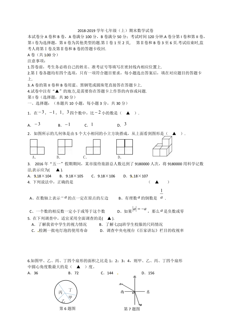 2018-2019 学年度七年级上期末教学质量数学试题附答案.doc_第1页