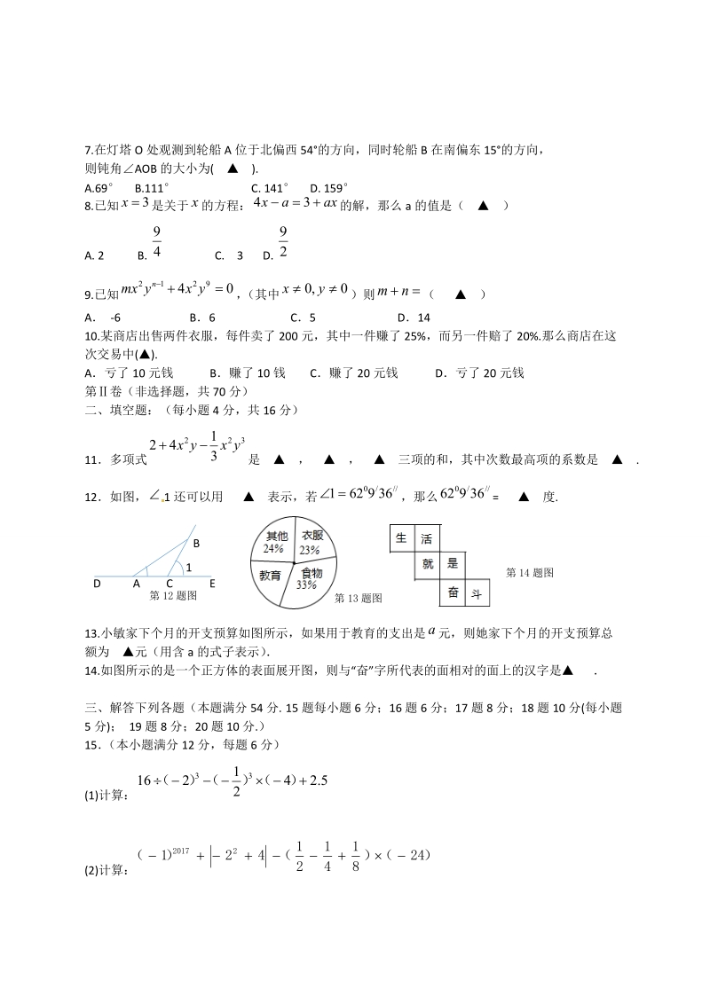 2018-2019 学年度七年级上期末教学质量数学试题附答案.doc_第2页