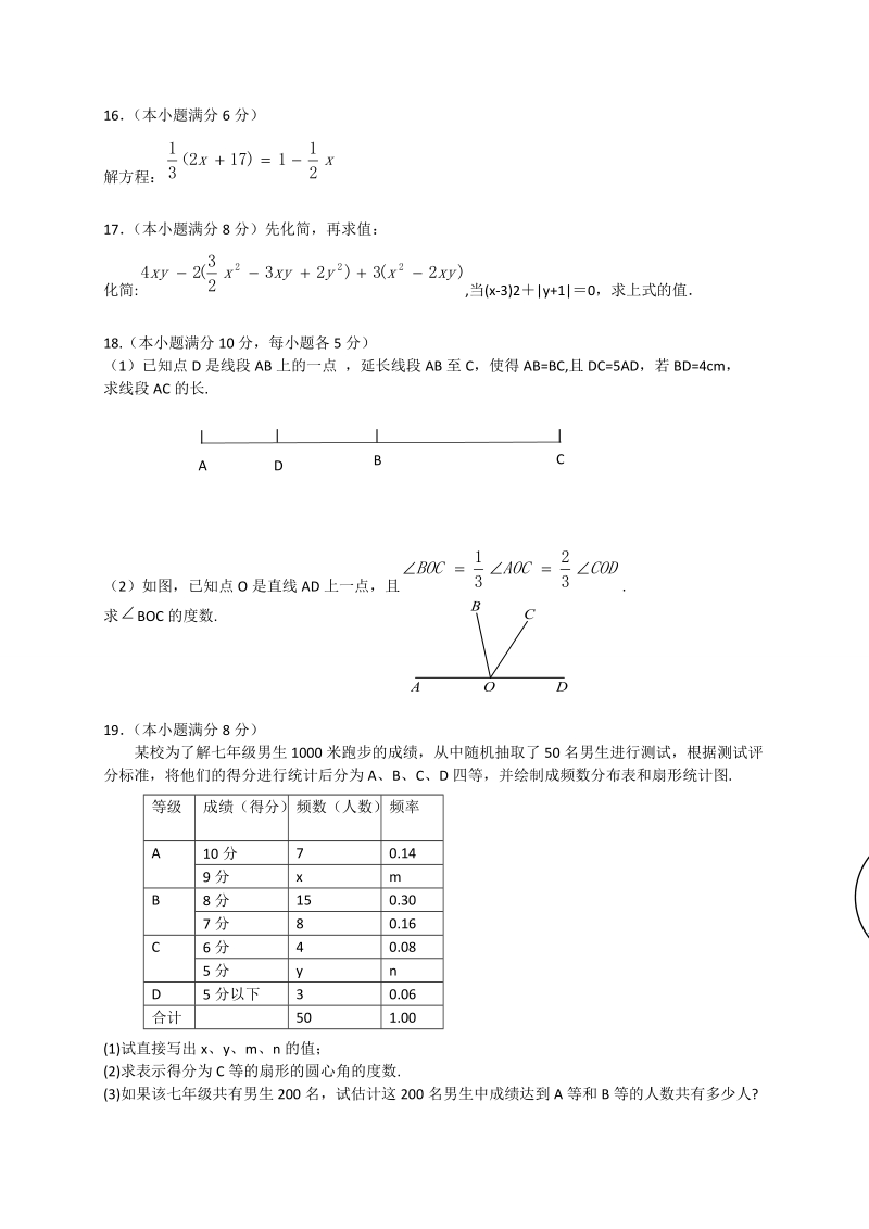 2018-2019 学年度七年级上期末教学质量数学试题附答案.doc_第3页