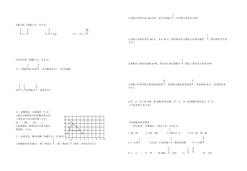 2018-2019学年六年级上数学期中试卷及答案.doc_第2页