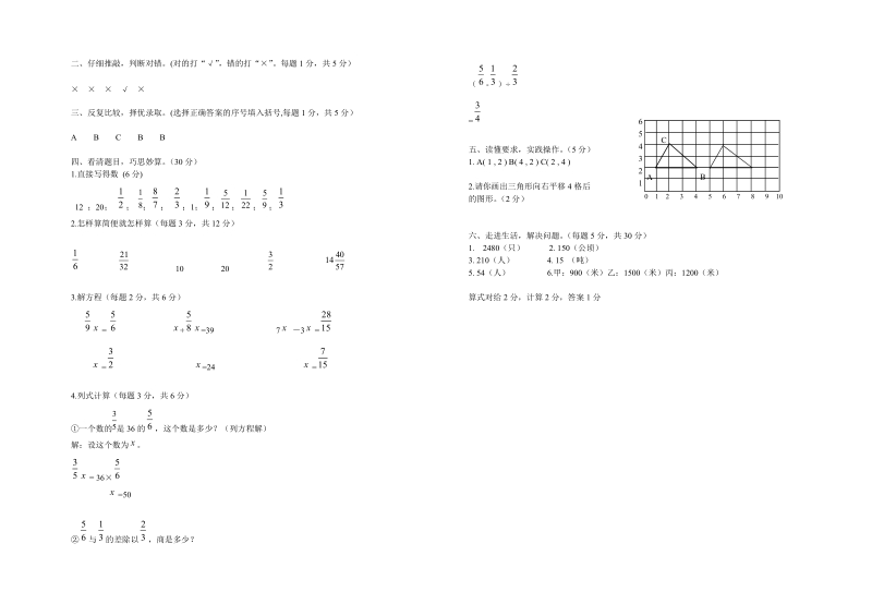 2018-2019学年六年级上数学期中试卷及答案.doc_第3页