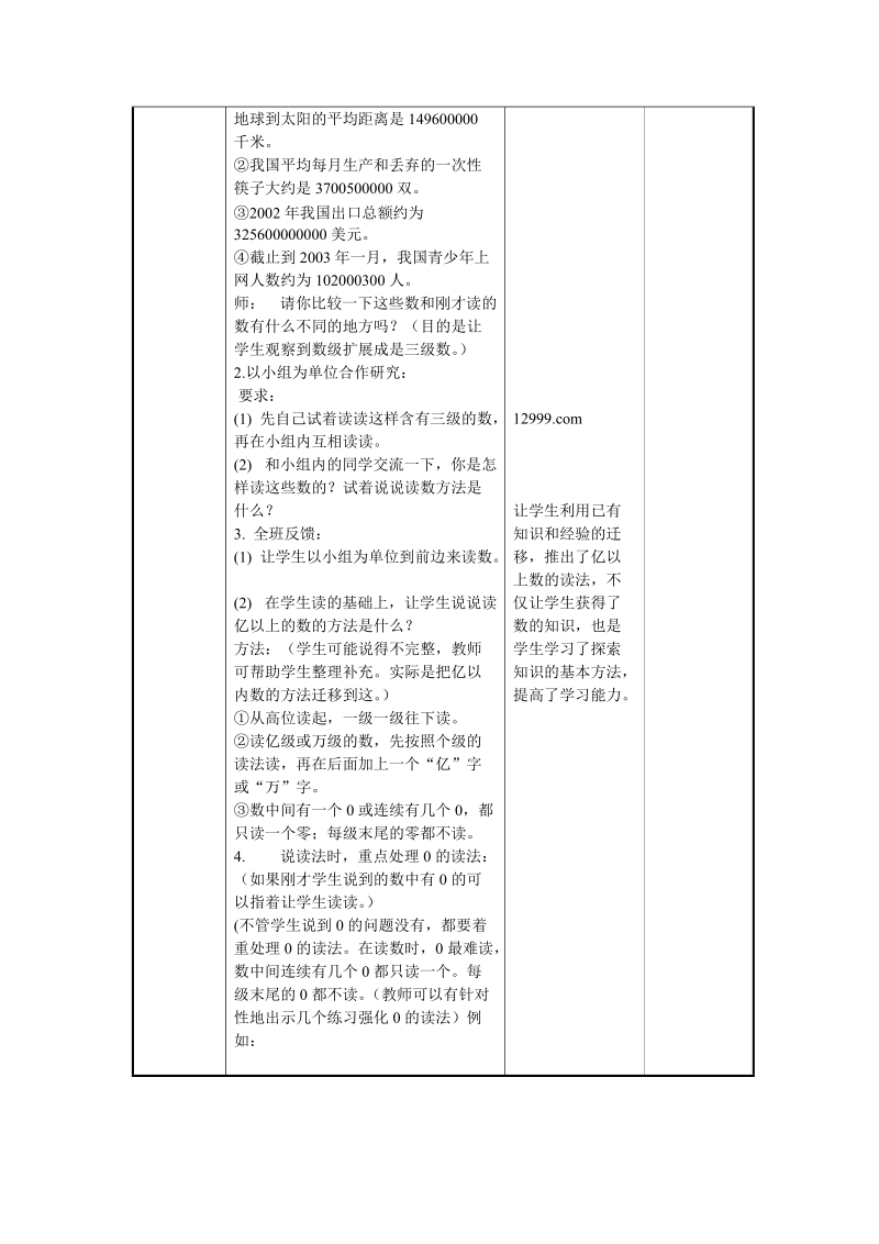 2018-2019学年人教版四年级上《大数的认识》亿以上数的读、写法教案.doc_第2页