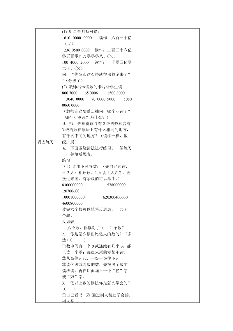 2018-2019学年人教版四年级上《大数的认识》亿以上数的读、写法教案.doc_第3页