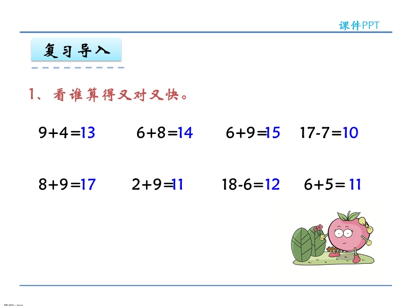 小学数学一年级下册课件《买铅笔 》.ppt_第3页