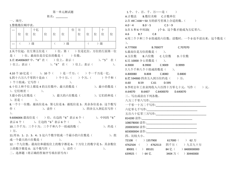 2018-2019学年人教版四年级上《大数的认识》测试题.doc_第1页