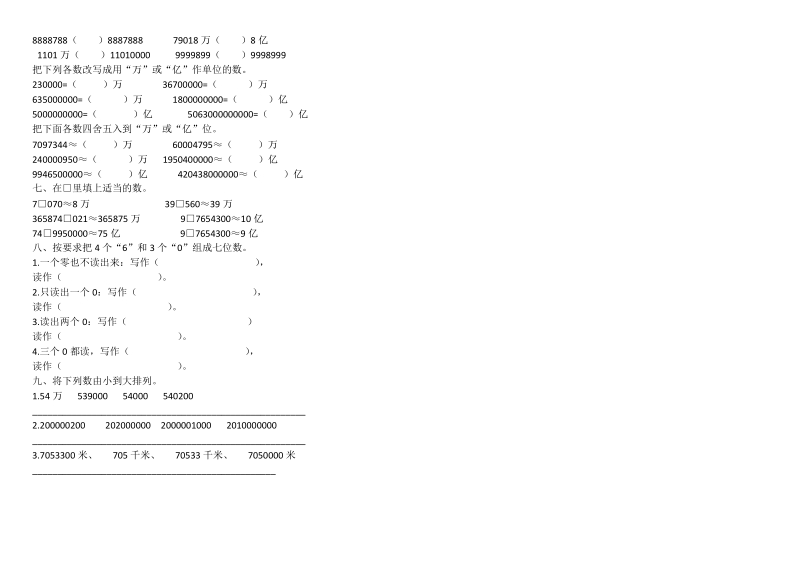 2018-2019学年人教版四年级上《大数的认识》测试题.doc_第2页