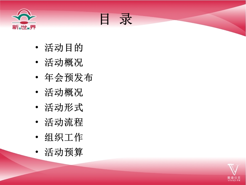 2013年年会策划方案.ppt_第2页