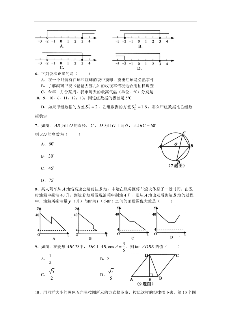 2014年重庆南开、巴蜀、一中中考数学模拟题.doc_第2页