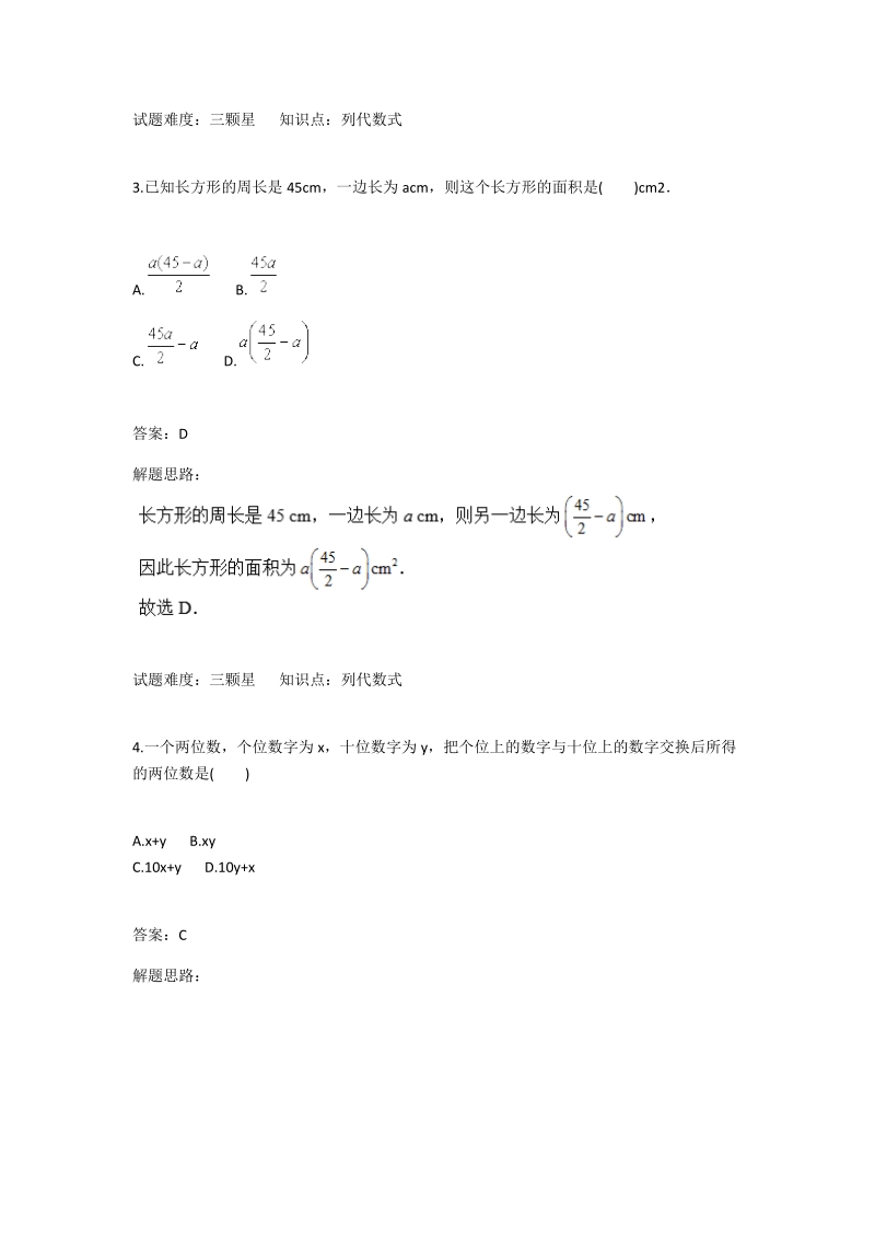 2018-2019学年人教版七年级数学上册：第2章：整式的实际应用.docx_第2页