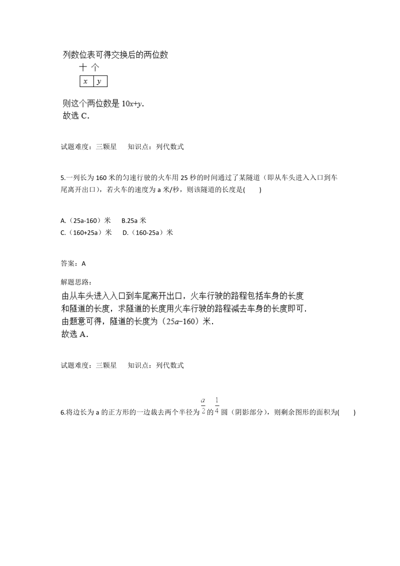 2018-2019学年人教版七年级数学上册：第2章：整式的实际应用.docx_第3页