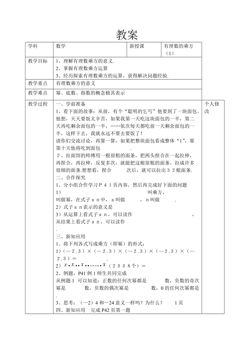 2018--2019学年七年级数学上册全册教案-有理数乘方（1).doc_第1页