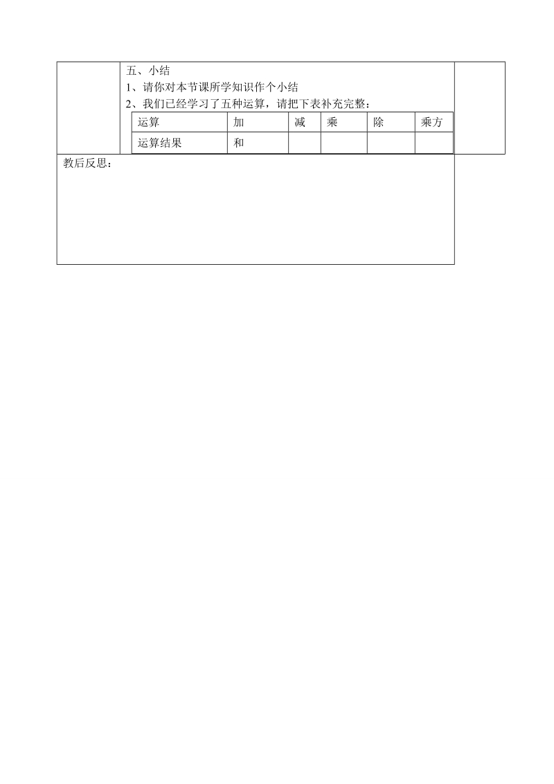 2018--2019学年七年级数学上册全册教案-有理数乘方（1).doc_第2页