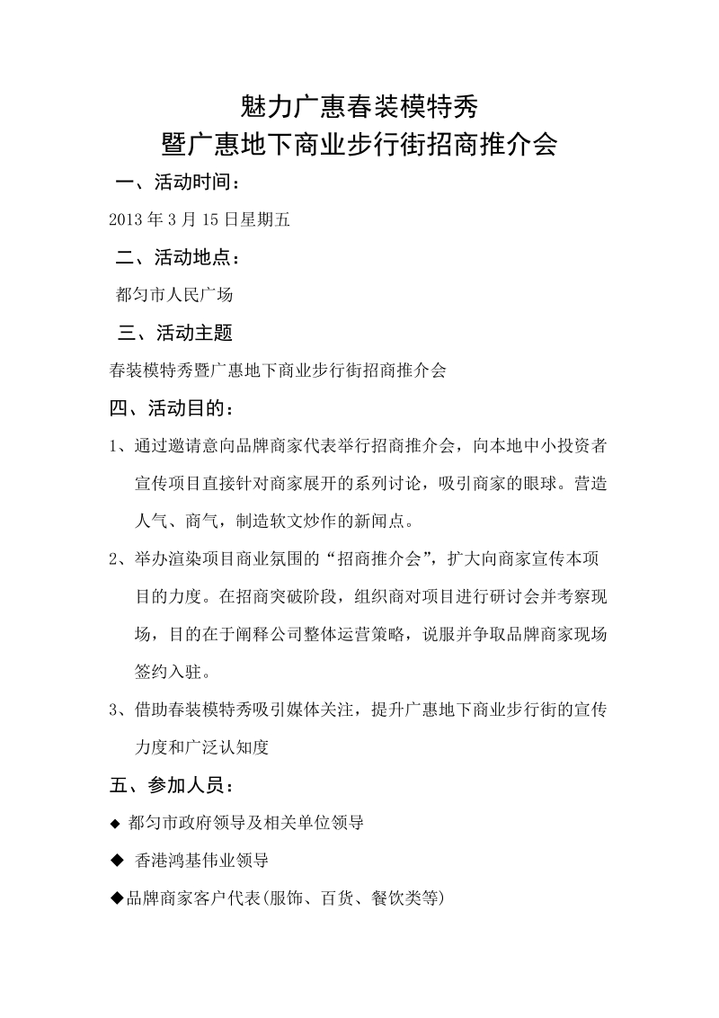 招商推介会策划执行方案.doc_第1页