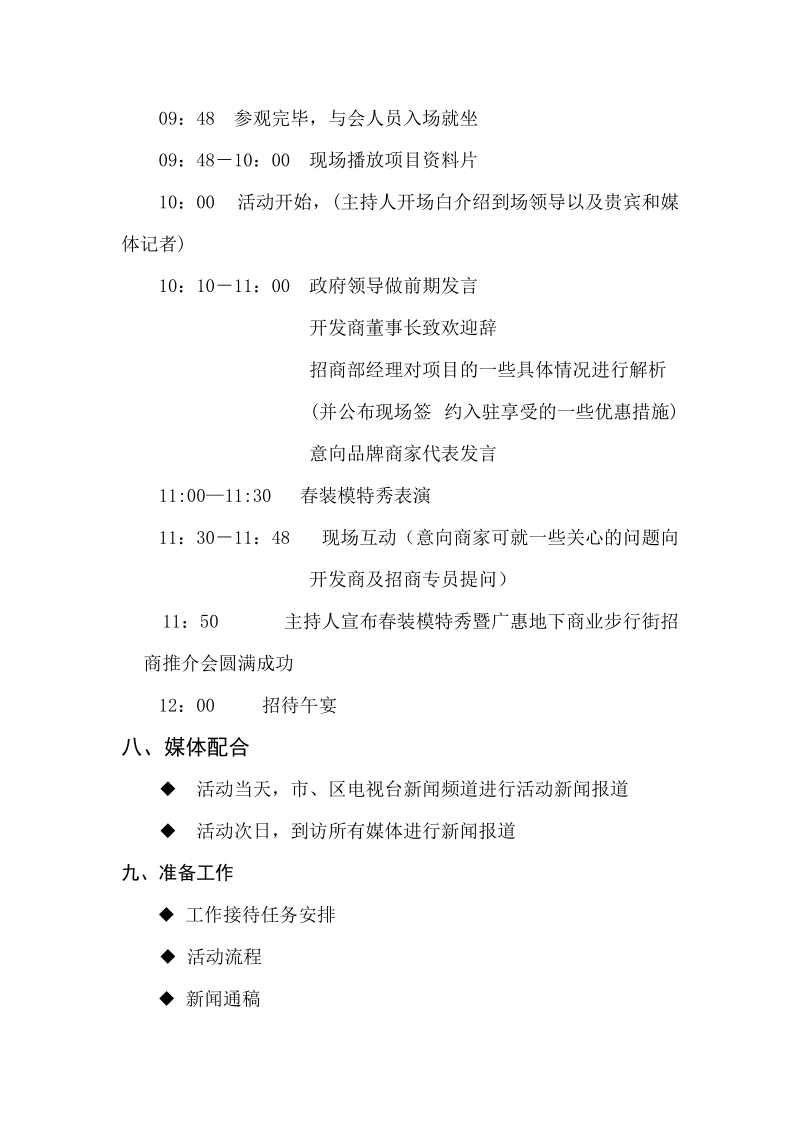 招商推介会策划执行方案.doc_第3页