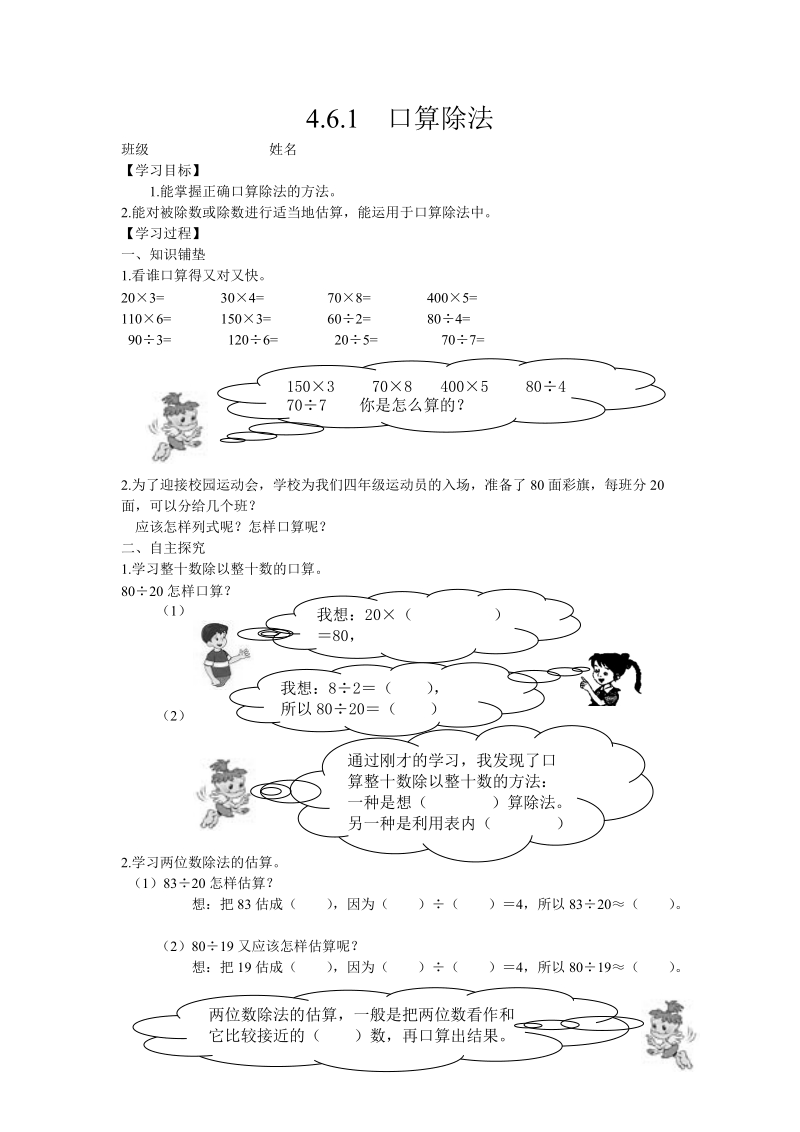 201 8-2019学年人教版四年级数学上《第6单元除数是两位数的除法》学案.doc_第1页