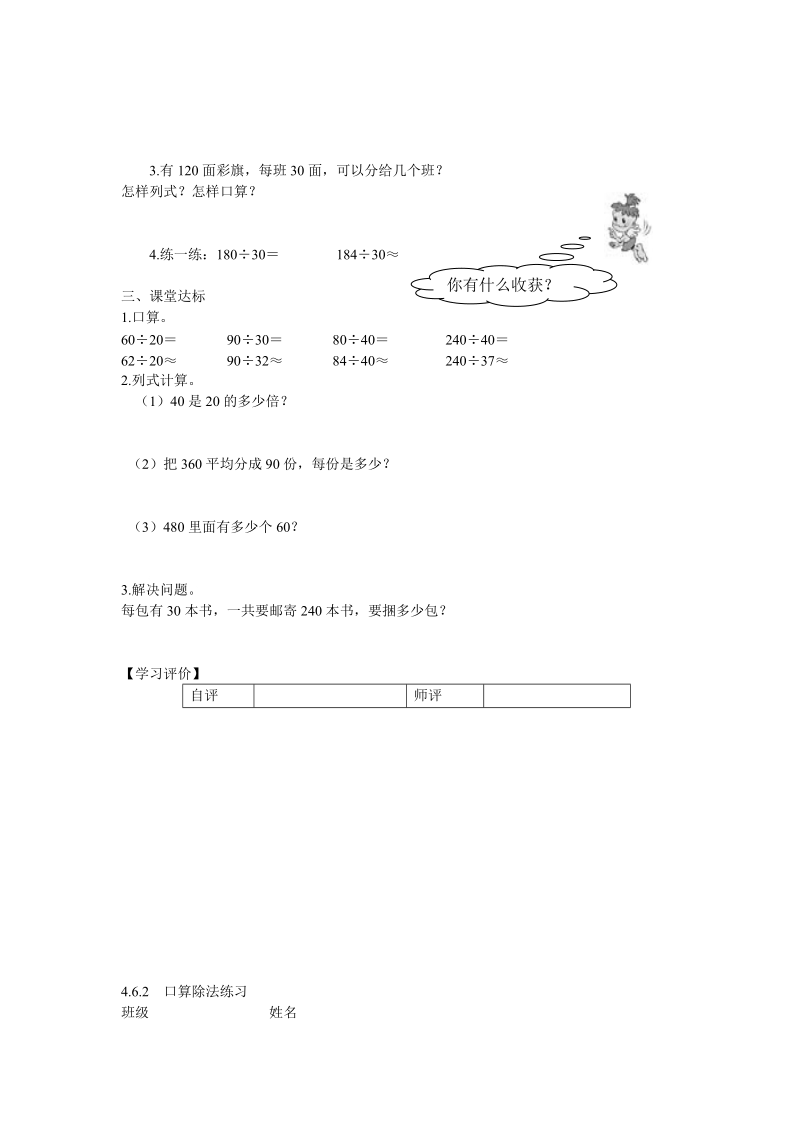 201 8-2019学年人教版四年级数学上《第6单元除数是两位数的除法》学案.doc_第2页