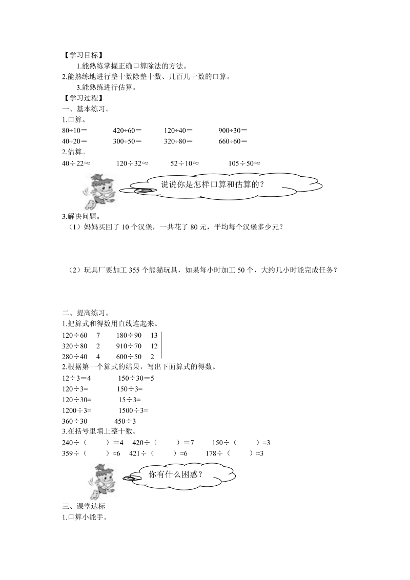 201 8-2019学年人教版四年级数学上《第6单元除数是两位数的除法》学案.doc_第3页