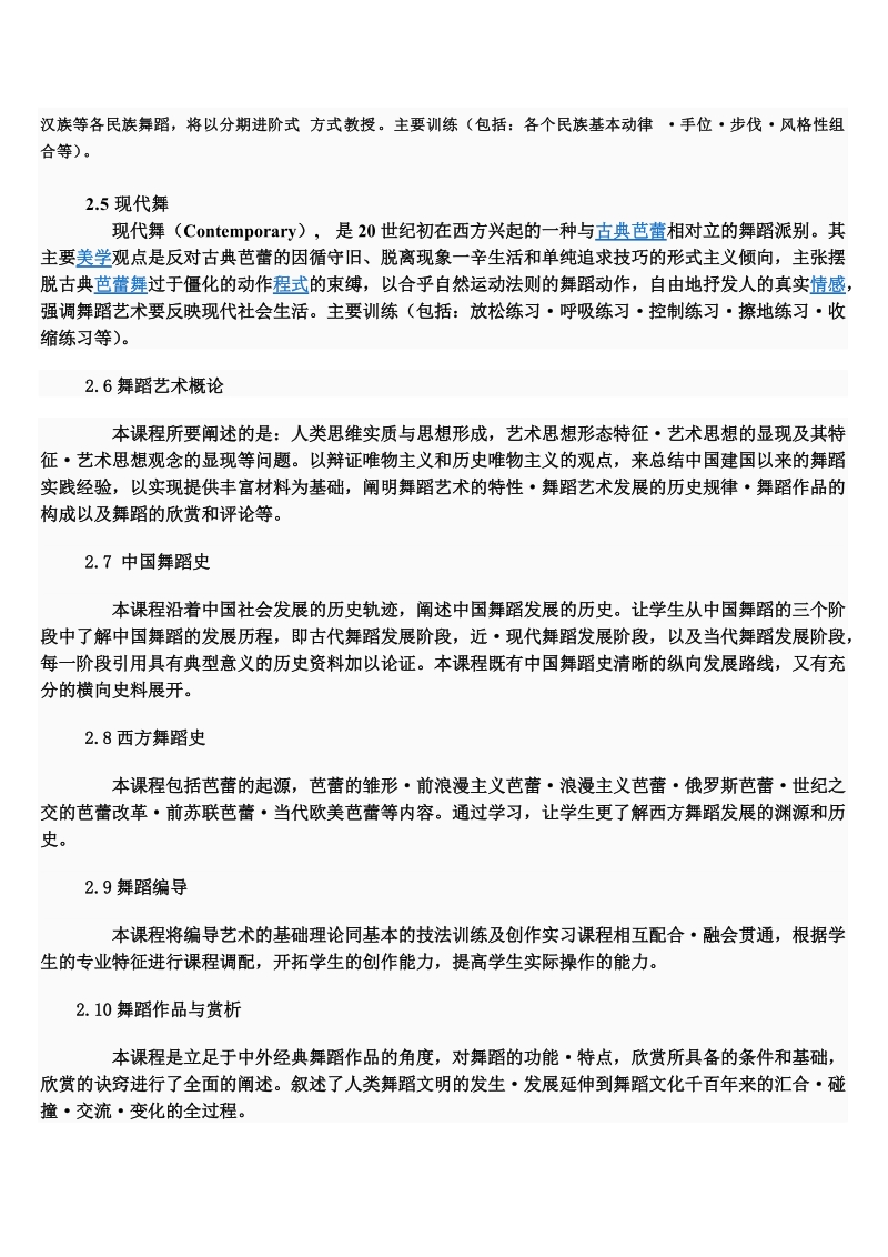 舞蹈专业教学计划.doc_第3页