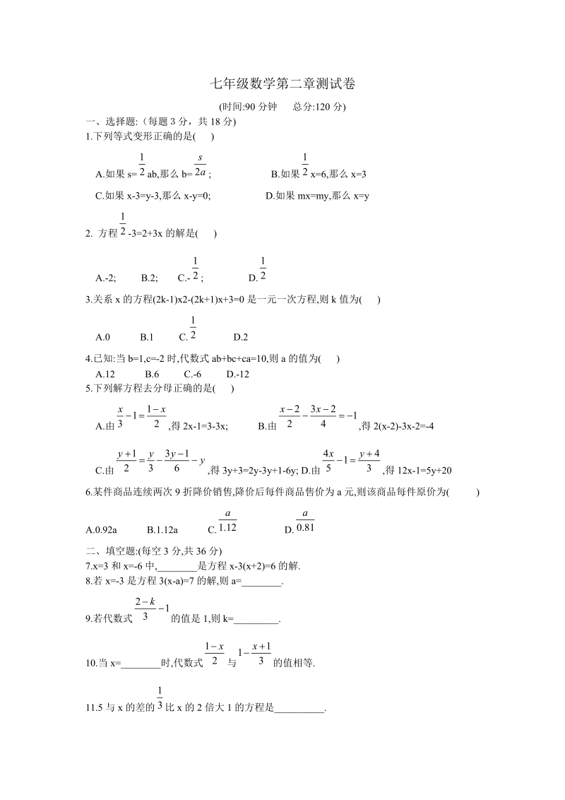 2018-2019学年人教版七年级上册数学第二章测试卷.doc_第1页