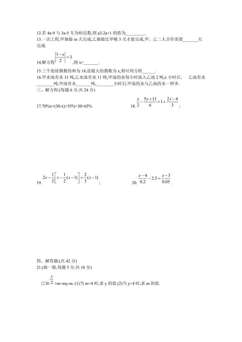 2018-2019学年人教版七年级上册数学第二章测试卷.doc_第2页