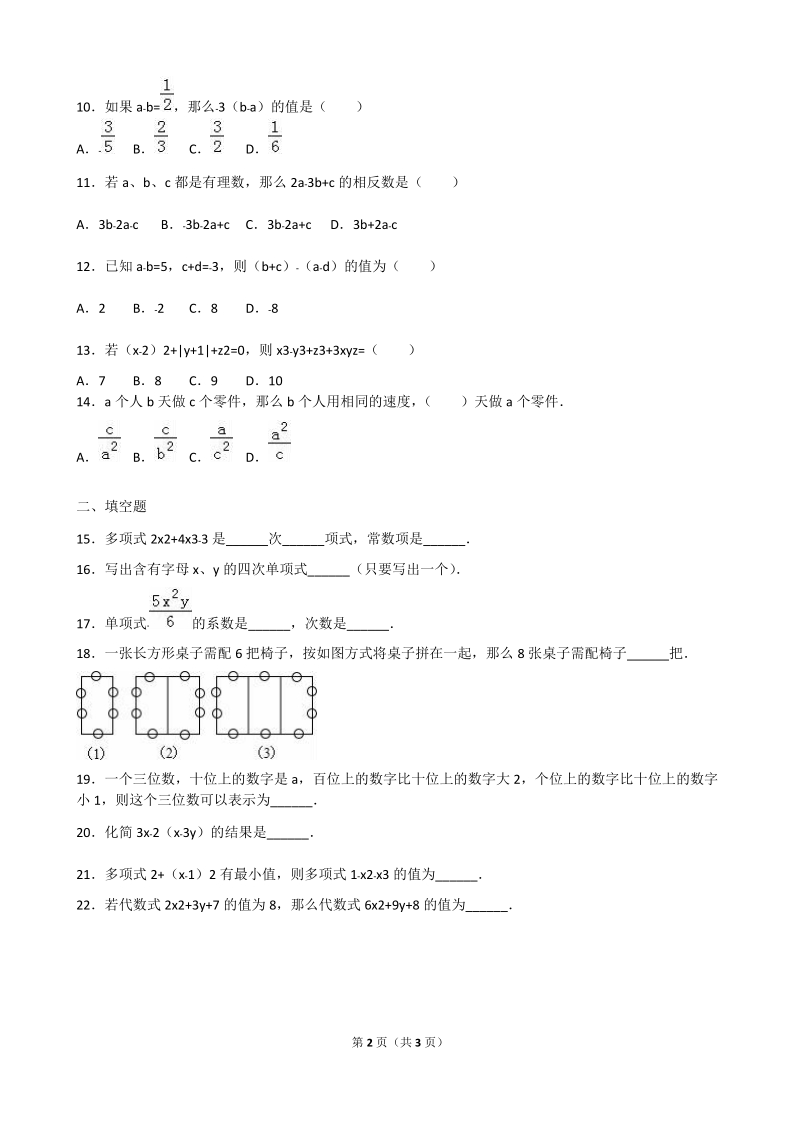 （人教版）20 18-2019学年年秋七年级上《第二章整式的加减》测试(含答案).doc_第2页