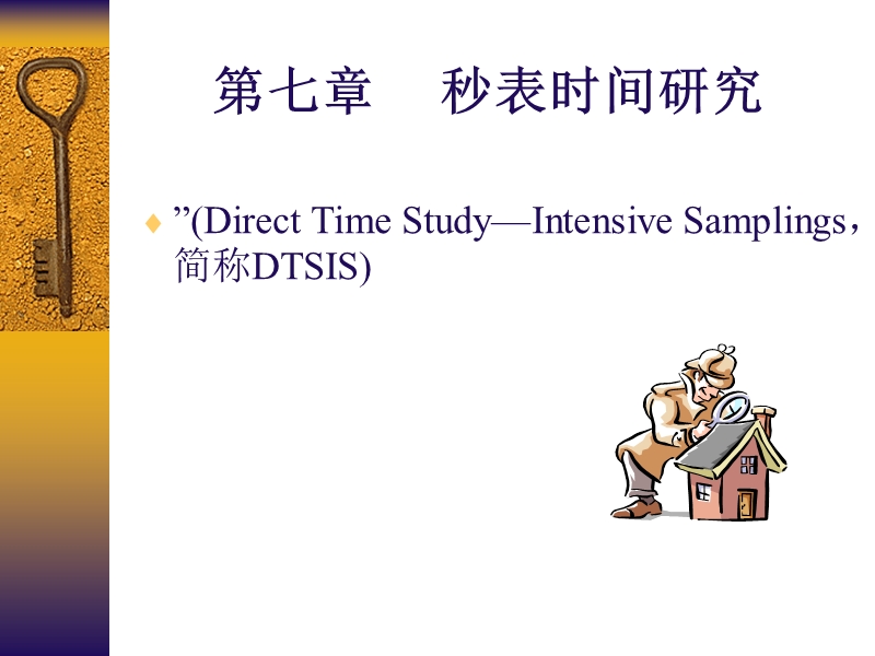 ●   作业测定的主要方法.ppt_第2页