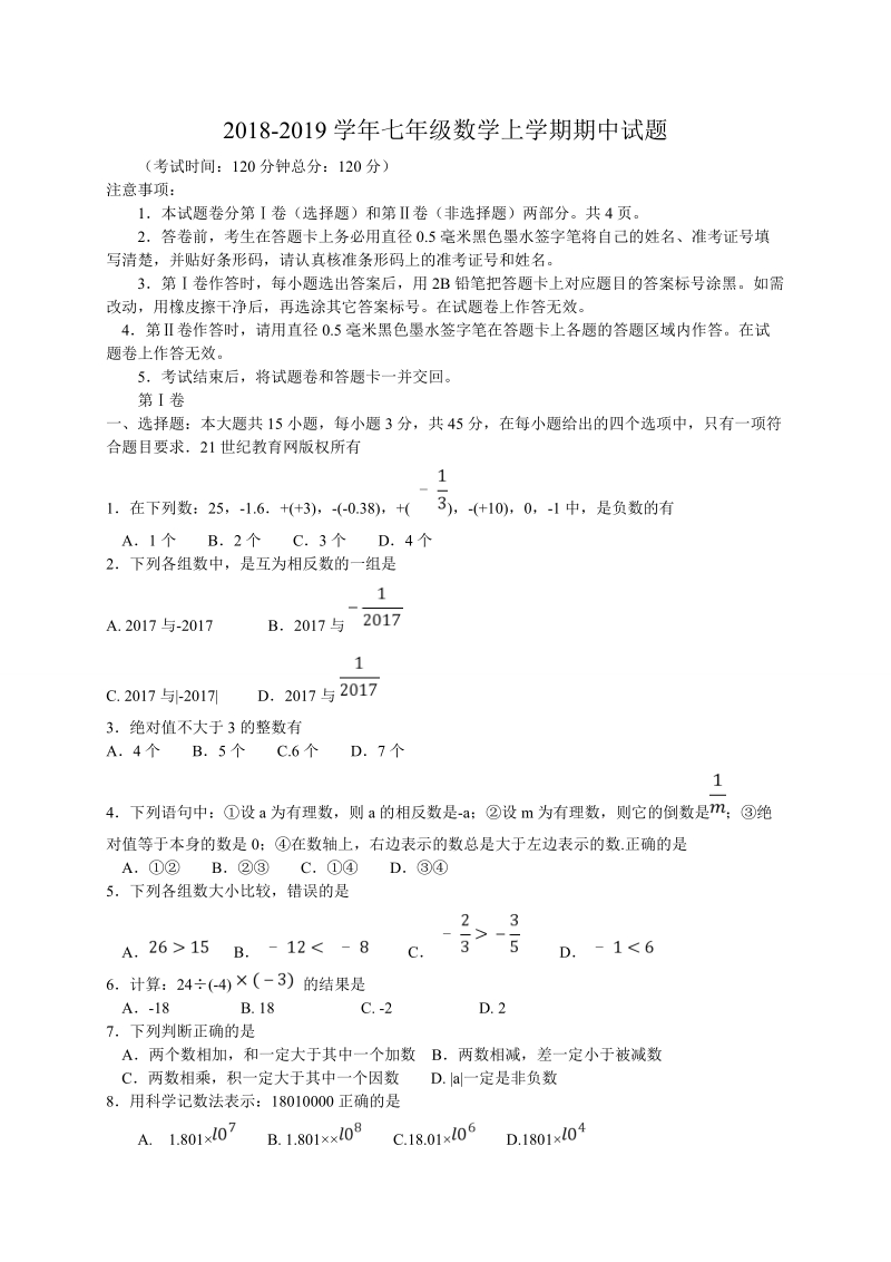 2018~-20 19学年七年级数学上期中试题含答案.doc_第1页