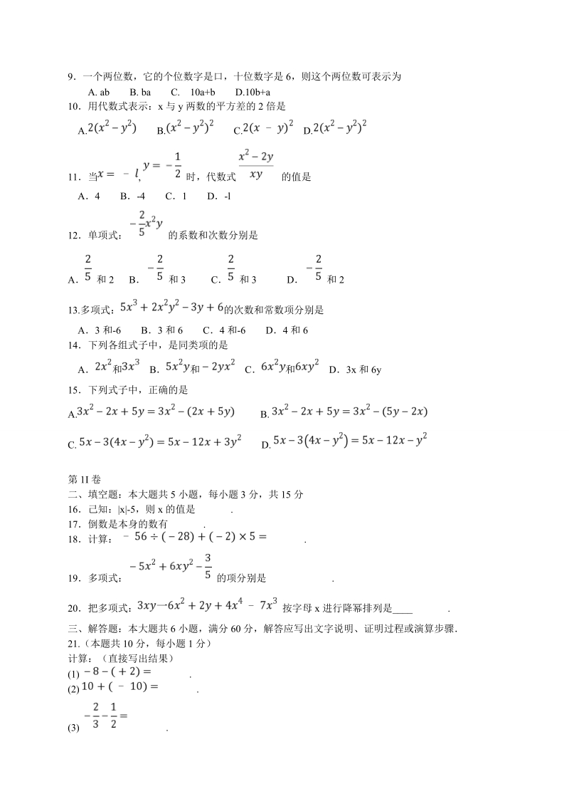 2018~-20 19学年七年级数学上期中试题含答案.doc_第2页