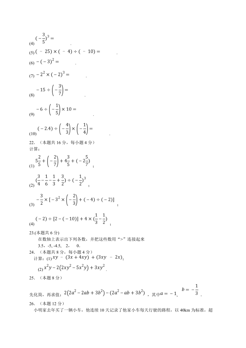 2018~-20 19学年七年级数学上期中试题含答案.doc_第3页