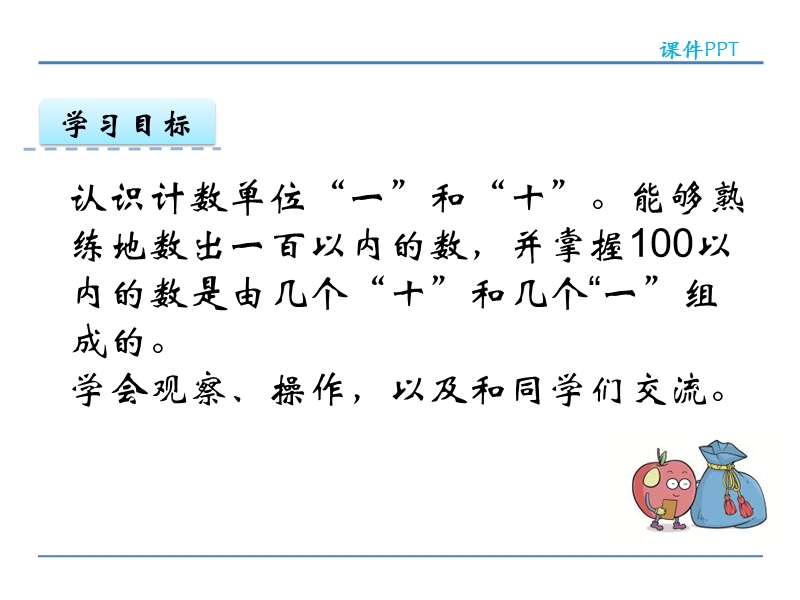 五四制青岛版小学一年级数学下册课件《100以内数的认识 》.ppt_第2页