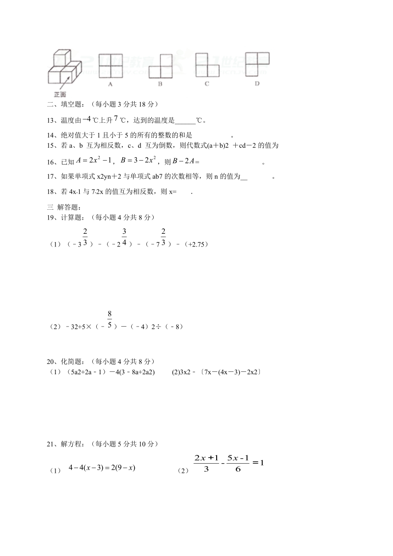 2018-2019学年 七年级数学上第三次月考试题含答案.doc_第2页