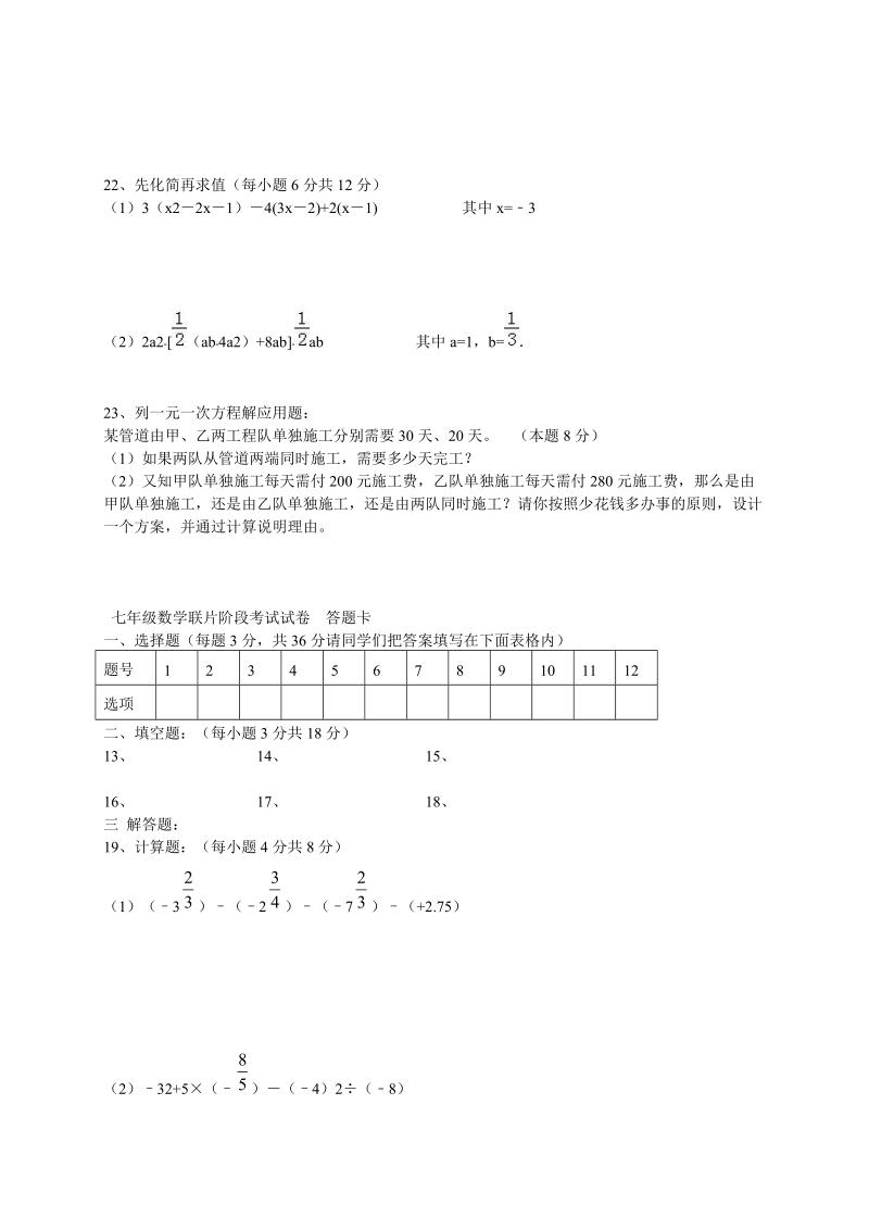 2018-2019学年 七年级数学上第三次月考试题含答案.doc_第3页