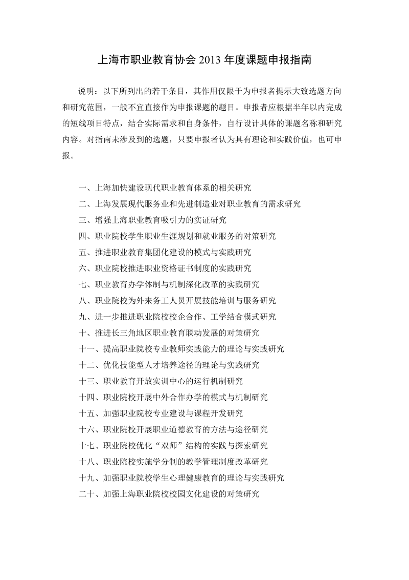 关于学会科研规划项目发布课题指南等事项的请示.doc_第1页