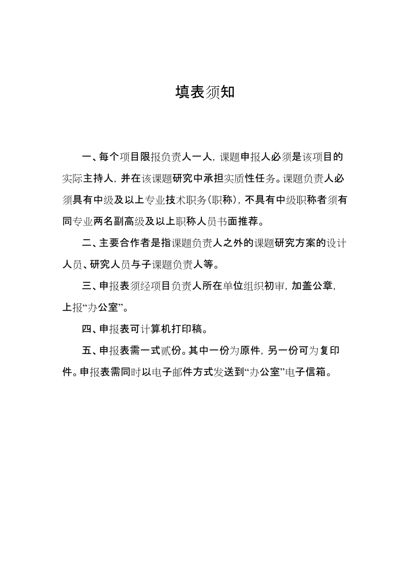 关于学会科研规划项目发布课题指南等事项的请示.doc_第3页