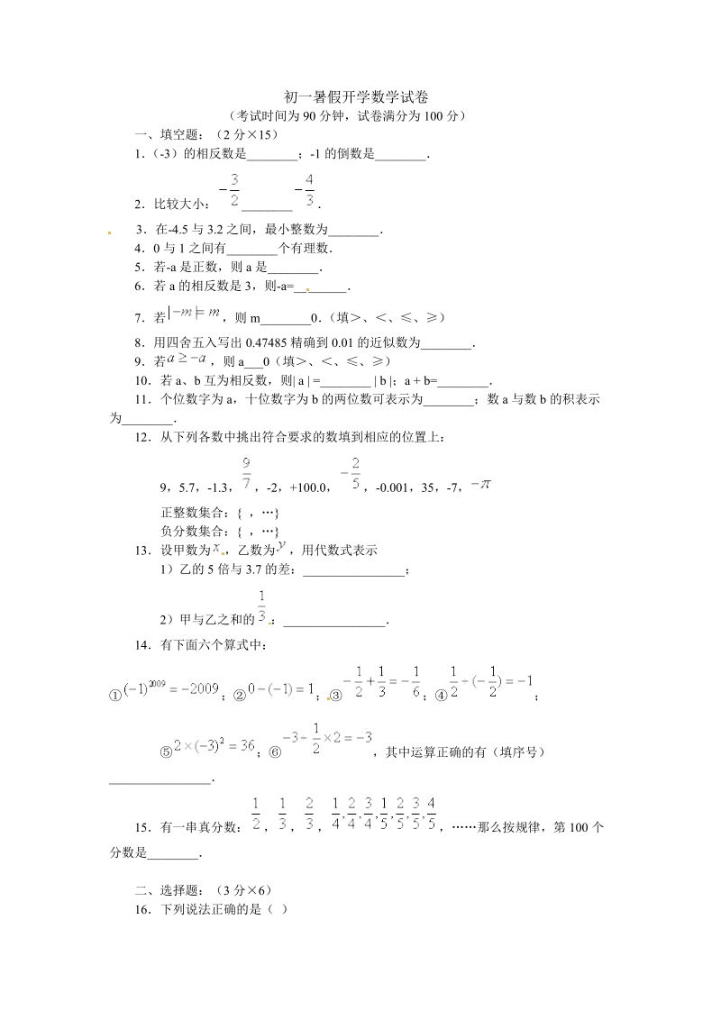 2018-2019学年七年级上开学检测数学试题含答案.doc_第1页