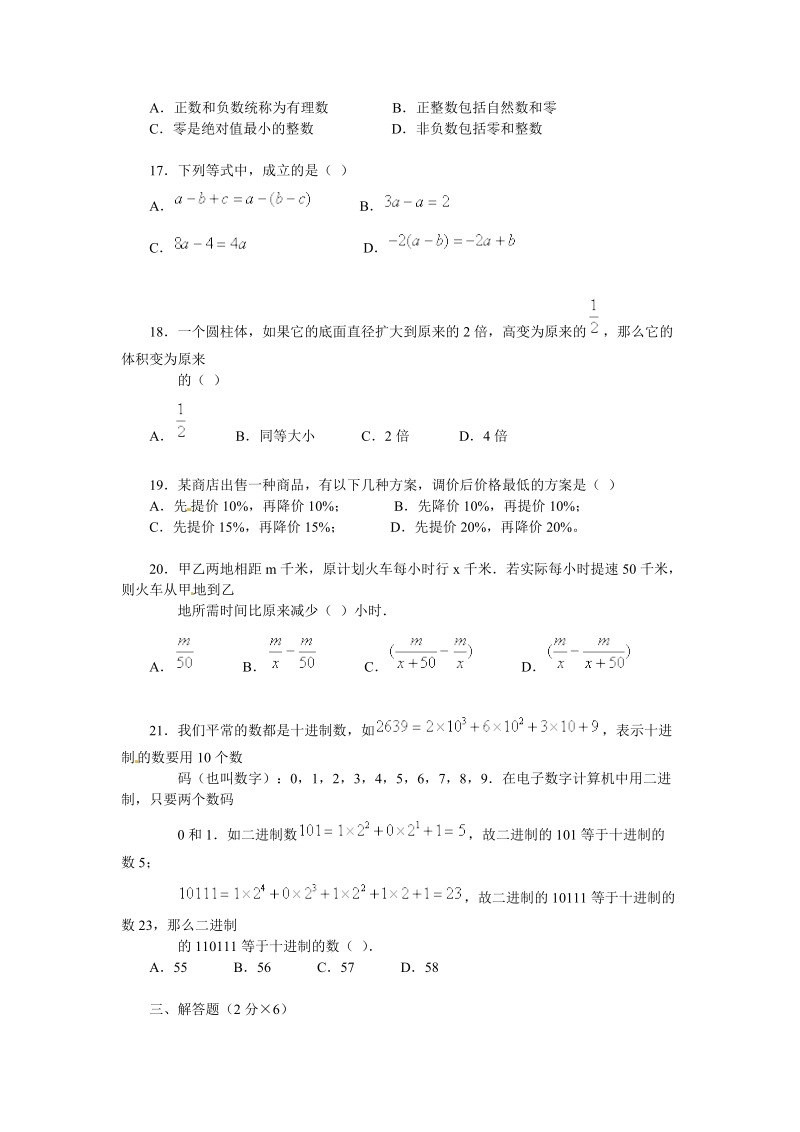 2018-2019学年七年级上开学检测数学试题含答案.doc_第2页