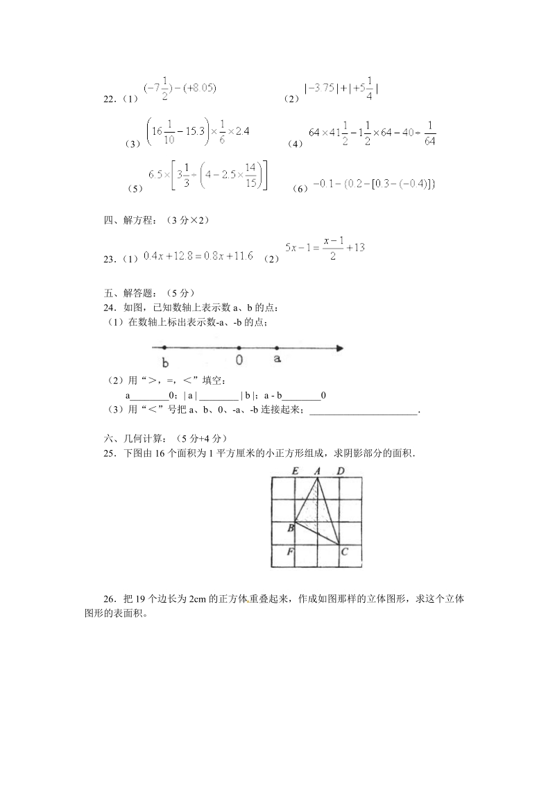 2018-2019学年七年级上开学检测数学试题含答案.doc_第3页